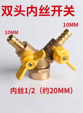汽车淋水配件开关纯铜双头球阀放水阀水龙头水咀滴水刹车淋水器