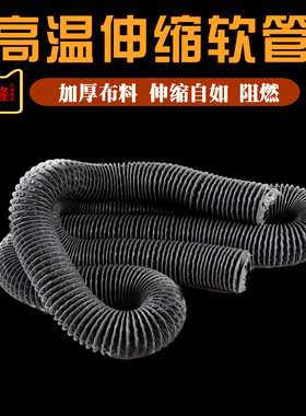 伸缩软管尼龙布风管钢丝软管耐高温阻燃排烟管排风管通风软管包邮
