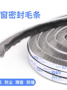 推拉窗密封条铝合金塑钢门窗门缝毛条防尘条门框防风隔音挡风神器
