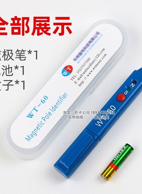 祈鑫WT-60磁场检测笔高斯计NS磁极鉴别笔磁极笔南北极辨别笔