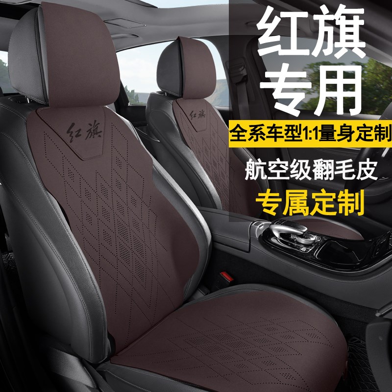 2024a款红旗hs5汽车坐垫四季h5 h6 h9 hs3 eqm5专用座套四季座椅 - 图1