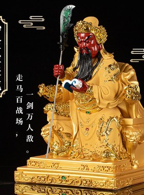 文关公武财神家用供奉招财摆v件当店铺公司开业礼品坐关羽神像关