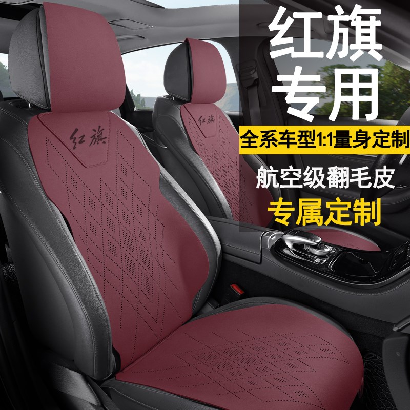 2024a款红旗hs5汽车坐垫四季h5 h6 h9 hs3 eqm5专用座套四季座椅 - 图0