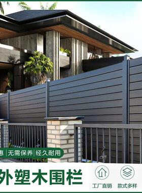 户外木塑围栏护栏庭院花园别墅护墙栅栏板免漆塑木室外院墙围栏