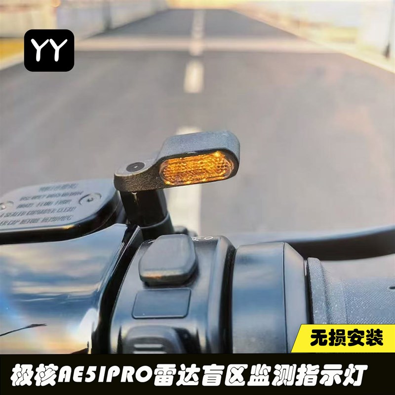 适用极核aAE5i PRO改装雷达盲区检测指示灯信号灯无损安装 - 图0