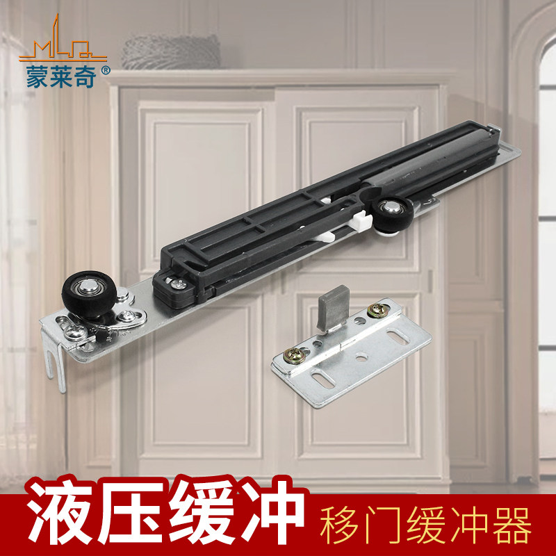 平移衣柜门缓冲器壁柜防撞器移门液压阻尼器缓冲器拉门防跳轮子 - 图1