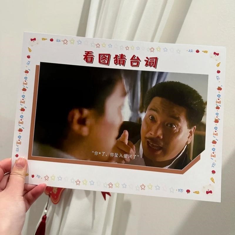 接亲堵门游戏接亲道具电视剧看图C猜台词创意游戏卡结婚搞笑文明 - 图2