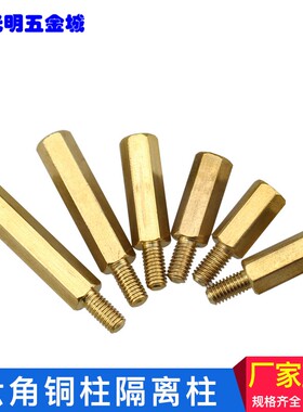 隔离柱 铜柱螺丝 单头六角铜柱 PCB主板铜柱 M3短牙 非标定制