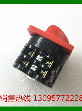 辽顺万能转换开关组合开关HZ5D-40/7.5 L03 7.5KW40A 红色2层2档