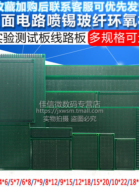 万用万能板双面电路板洞洞板喷锡玻纤环氧板PCB实验测试板线路板