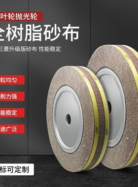 千叶轮抛光轮100 125 150 200 250 300 打磨不锈钢砂纸卡盘千页轮
