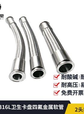铁氟龙四氟软连接扣压卡盘不锈钢四氟编织软管四氟金属软管接头