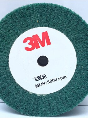 3m百洁布抛光轮平行飞翼轮拉丝轮绿8698 7447红布织布抛光打磨片