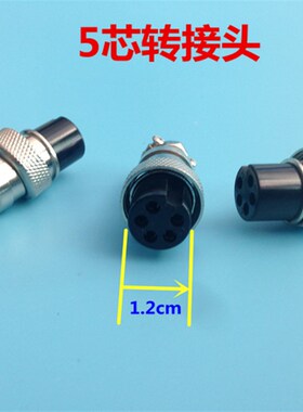 电子秤配件友声耀华佰伦斯五芯转接头插头传感器线接头仪表连接头