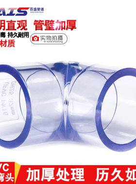 国标PVC透明弯头给水管配件UPVC水管90度弯头直角塑料硬管鱼缸
