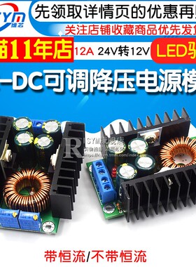 DC-DC可调降压电源模块 12A 24V转12V LED驱动带充电指示带恒流