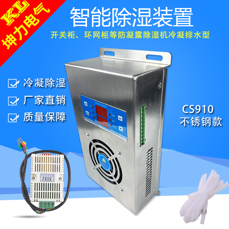 智能除湿装置排水型开关柜配电柜温湿度控制器防凝露冷凝不锈钢壳 - 图3