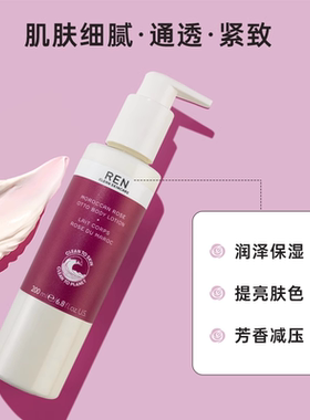 英国 REN摩洛哥玫瑰香清洁保湿沐浴露/身体乳/磨砂膏/润肤油
