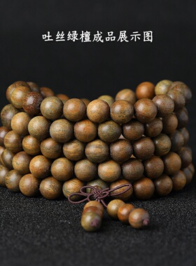 然小叶紫檀吐丝绿檀散珠老山