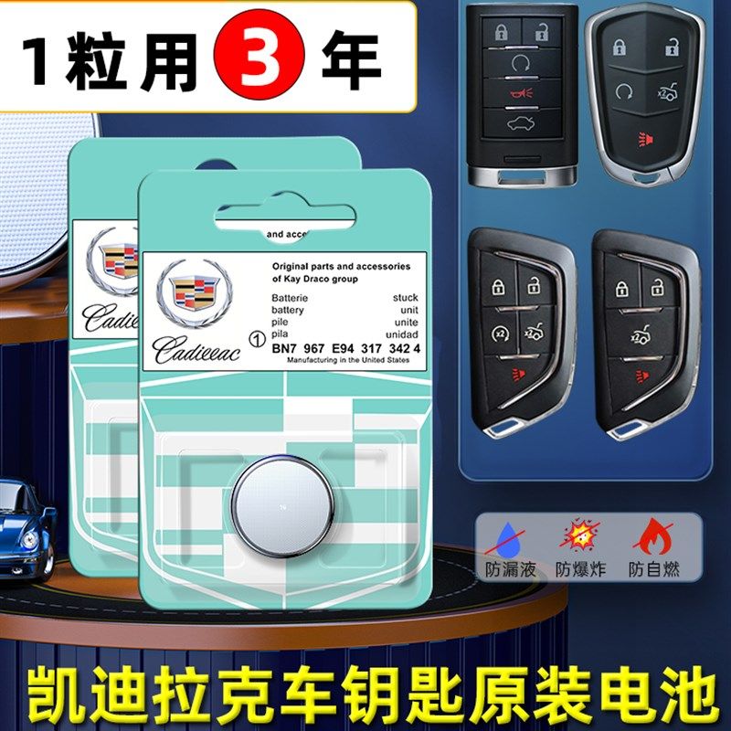 凯迪拉克原装汽车钥匙电池xts atsl srx xt5 ct6智能ct5专用xt4原,淘宝优惠券,粉丝福利购,淘宝优惠卷