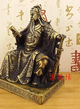 纯铜武财神爷黄铜招财坐关公关羽看书关公关二爷财神爷摆件铜佛像