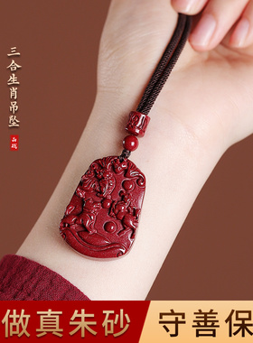 原矿石朱砂虎马狗牛蛇鸡猪兔羊猴鼠龙吊坠三合贵人生Y肖牌挂件男