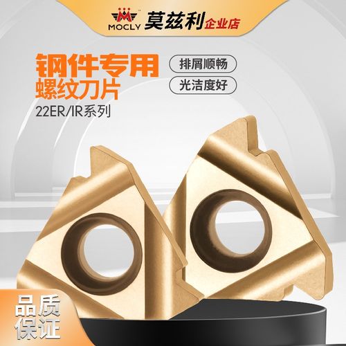 数控车床螺纹刀片外牙22ER内牙22NR挑丝刀粒螺距3.5/4.0/5.0/6mm - 图1