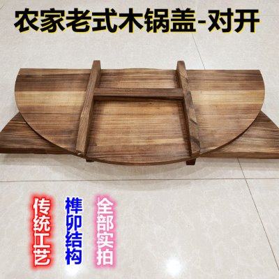 农村老式半圆形木锅盖水缸盖子牛肉汤锅大铁锅盖柴火灶对开木锅盖 - 图0
