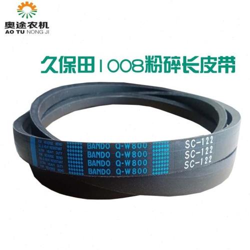 久保田1008收割机配件PRO1008Q收割机粉碎机三角带皮带SC122包邮 - 图0