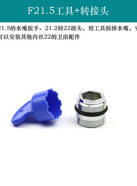 水龙头内置起泡器转接头18.2外丝特殊牙粗细牙21.2转22mm外牙接