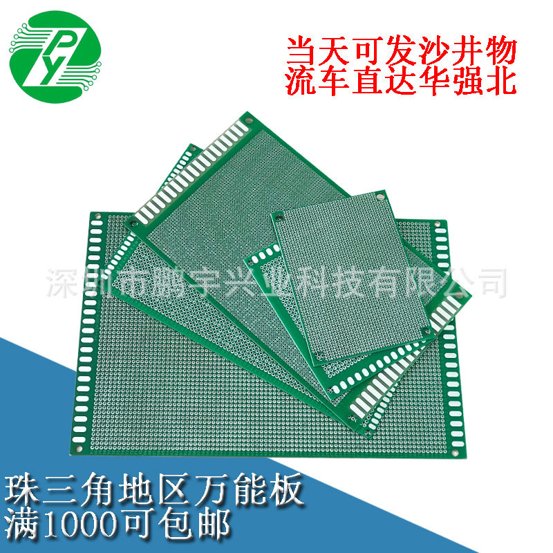 双面喷锡万能板 1.27/2.0间距 6*8 9*15 12*18CM洞洞板 实验板PCB,淘宝优惠券,粉丝福利购,淘宝优惠卷