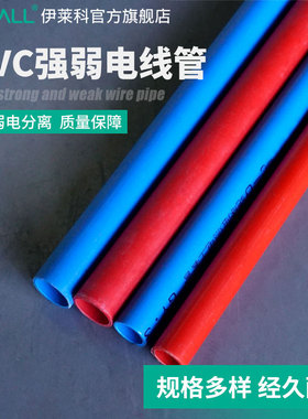 pvc线管电线管电工套管阻燃线管暗装走线穿线管红蓝水管1.5米/根