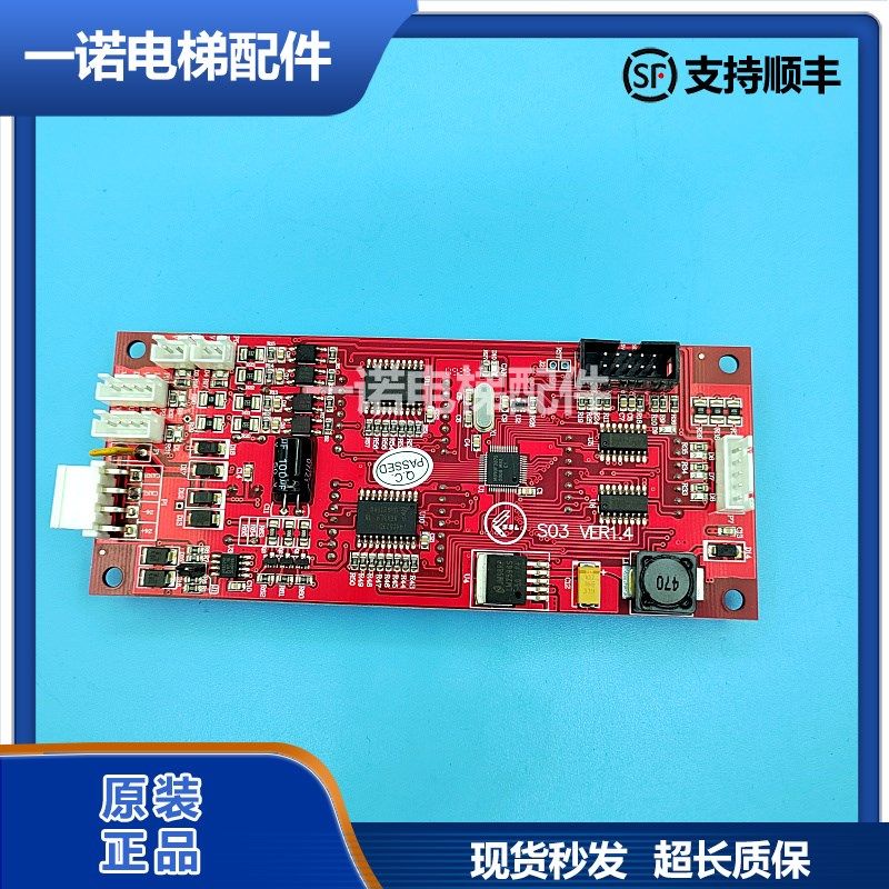 苏州申龙外呼显示板S03VER1.4轿厢通讯板S01VER1.0/S02VER1正品保,淘宝优惠券,粉丝福利购,淘宝优惠卷