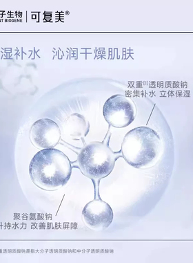 可复美大水膜透明质酸钠水润贴补水保湿面膜护肤品巨子生物