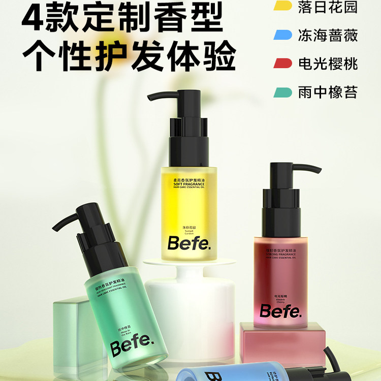 Befe护发精油持久留香防毛躁改善分叉干枯受损烫染修护官方正品,淘宝优惠券,粉丝福利购,淘宝优惠卷