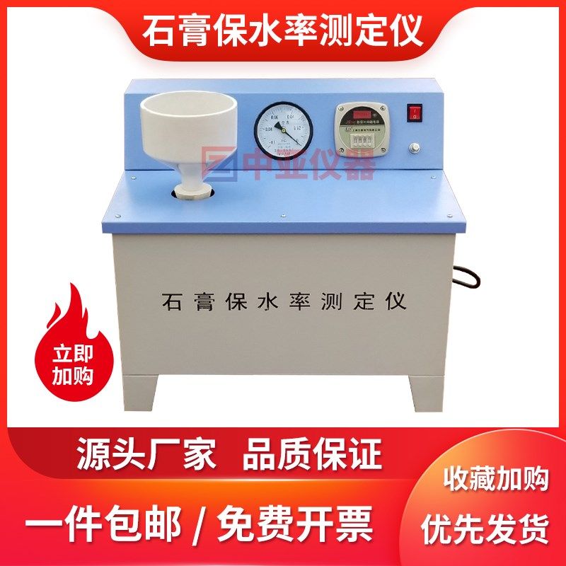 中亚石膏保水率测定仪试验仪粉刷水泥砂浆自动布氏漏斗抽滤瓶电动,淘宝优惠券,粉丝福利购,淘宝优惠卷