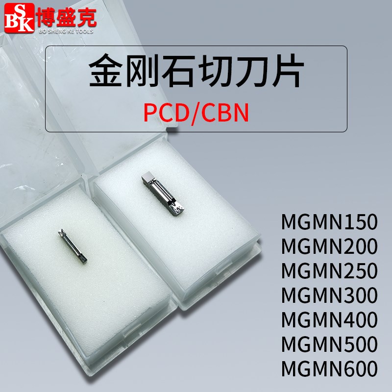 金刚石切刀片MGMN150/200/250/300/400/500铝PCD加硬CBN专用刀粒 - 图2
