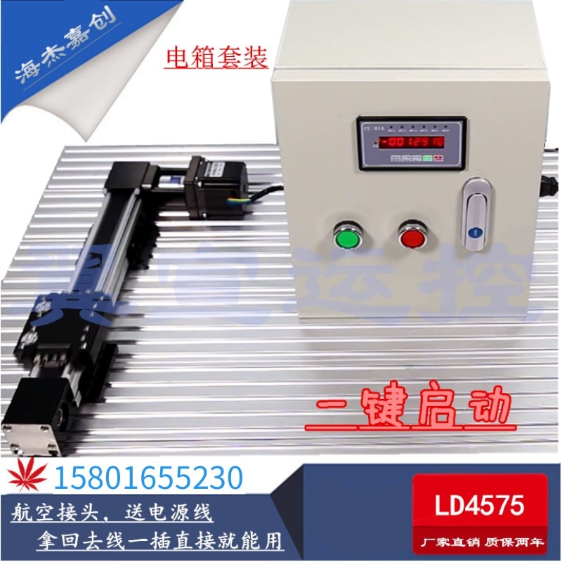 LD45同步带导轨滑台套装驱动器高速十字静音模组龙门含57步进电机 - 图3