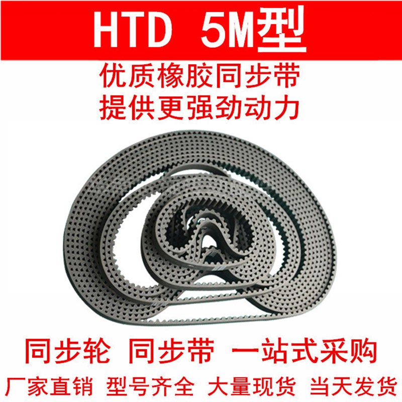 同步皮带 HTD 5M1240 5M1250 5M1260 5M1265圆弧齿同步带 齿距5MM - 图1