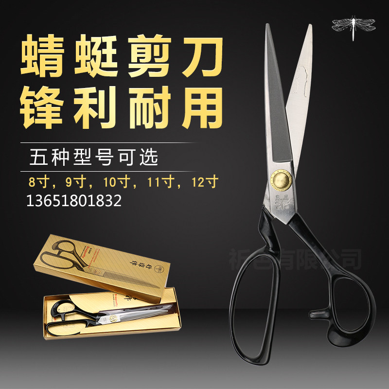 蜻蜓牌行淳作裁缝剪刀高档服装剪皮革剪纸张布料剪家用剪刀8-12寸,淘宝优惠券,粉丝福利购,淘宝优惠卷