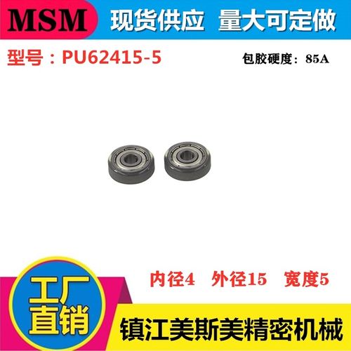 供应MSM包胶轴承空调静音耐磨旋转器专用聚氨酯滚轮滑轮PU62415-5 - 图1