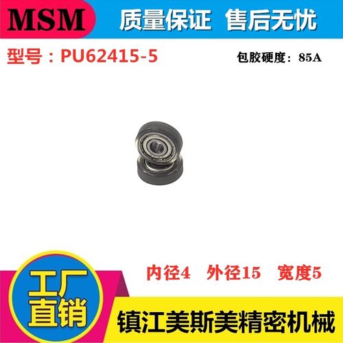 供应MSM包胶轴承空调静音耐磨旋转器专用聚氨酯滚轮滑轮PU62415-5 - 图3