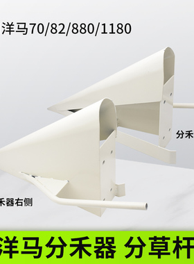 洋马85 1180收割机配件分禾器底座连接支架钢筋分草器加厚