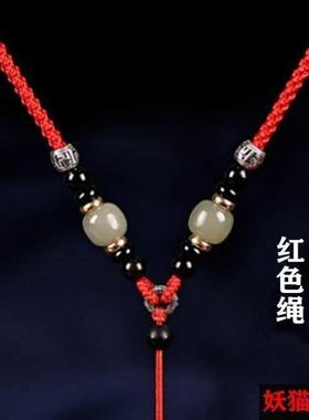 和田玉吊坠挂绳高端高档玉佩可调节貔貅玉坠项链绳配玉的绳子男女