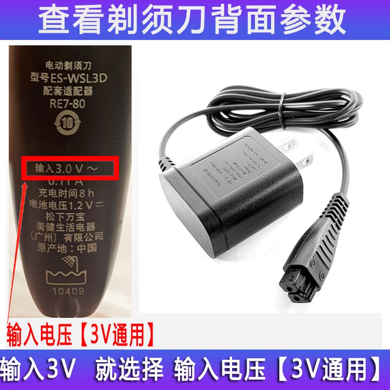 Suitable for Panasonic shaver charger ES-ERT3/LM31 men's shaving power cord ES-FRT2 RE7-87