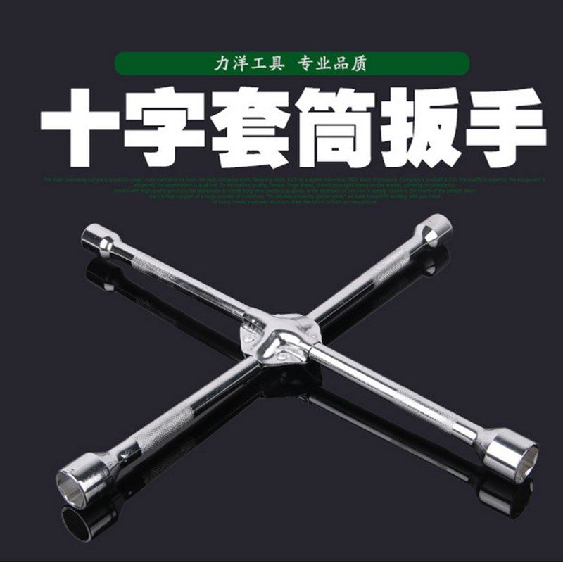 汽车轮胎扳手17-19-21-23拆卸换轮胎十字扳手22-24换胎工具汽修,淘宝优惠券,粉丝福利购,淘宝优惠卷