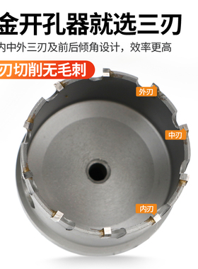 合金钻孔器不锈钢铁板打孔钻头金属开口器中心钻规格齐全16-100mm