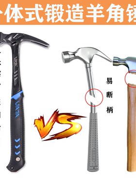 澳新新款羊角锤多功能木工专用直角钉锤榔头特钢工地一体锻造实心