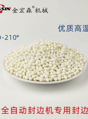 封边热熔胶颗粒封边胶高温中温热熔胶颗粒透明混合胶粒封边机专用