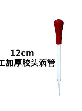 橡胶吸水球2ml/5ml胶头刻度滴管20cm刻度胶头吸管带蓝色吸水球